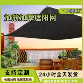 遮阳网;土工布;大棚网