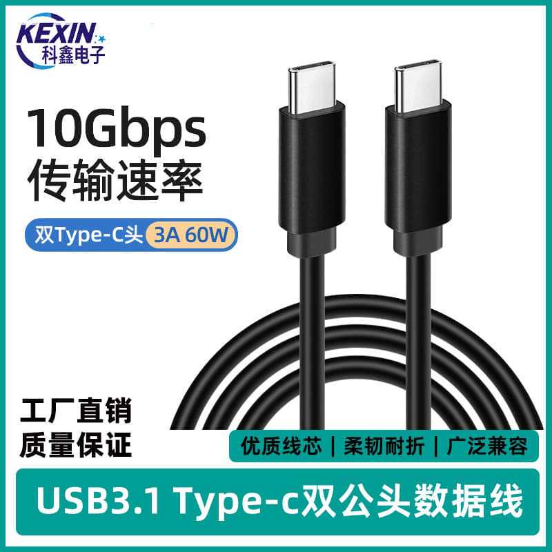 Double-Ended Type-C Male-To-Male Pd60W Mobile Phone Fast Charging Cable Laptop 16-Core Usb3.1 Data Cable