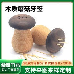レトロ風胡桃木キノコ楊枝箱新中国式創意キノコ楊枝箱木製楊枝箱置物