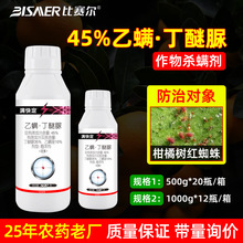 比赛尔柑橘果树杀螨剂红蜘蛛杀虫剂乙螨唑丁醚脲尿悬浮剂农药批发