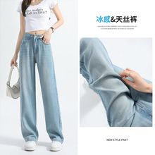 天丝牛仔阔腿裤女夏季薄款2025新款垂感休闲直筒浅色窄版冰丝裤子