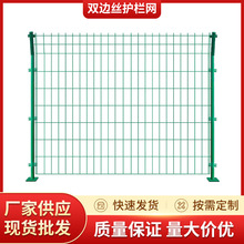 双边丝护栏网养殖防护网养鸡围墙围栏框架铁丝网围牛网现货供应