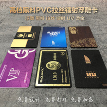 pvc磨砂浮雕会员卡黑料拉丝镭射会员卡密码刮刮卡高档磁条卡制作