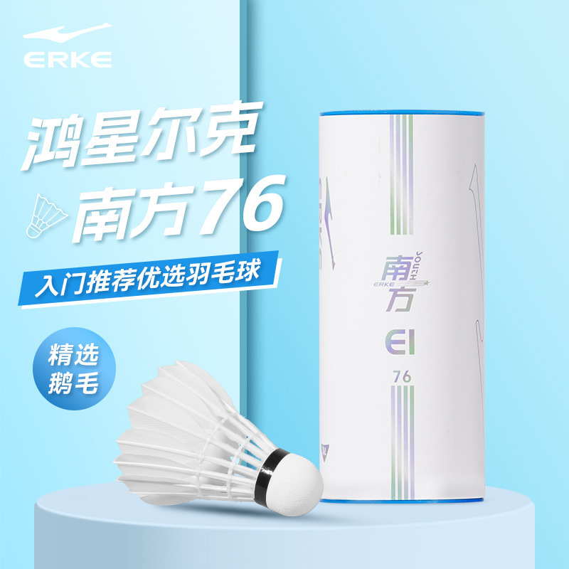 鸿星尔克羽毛球正品专业室内室外训练耐打王鹅毛耐用羽毛球打不烂|undefined