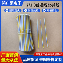 7/1.0��ͨ��3p�K�����Ӿ�LED�B�ӟ��l �����B�Ӿ� ��Ӿ��ӹ�