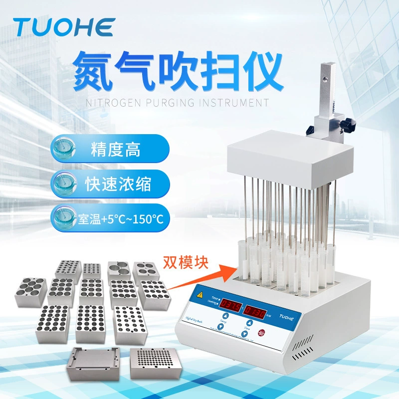 Инструмент для азотной промывки, инструмент для сухой азотной промывки, инструмент для азотной промывки, 12-луночный, 24-луночный, 96-луночный, инструмент для экстракции азотной промывки