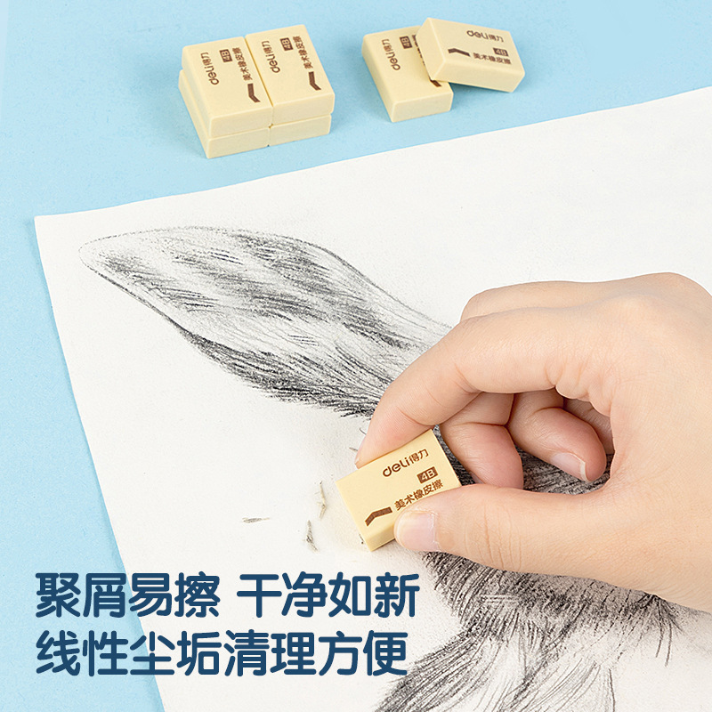 得力文具7534美术橡皮擦4B橡皮考试美术橡皮擦学生小橡皮|undefined