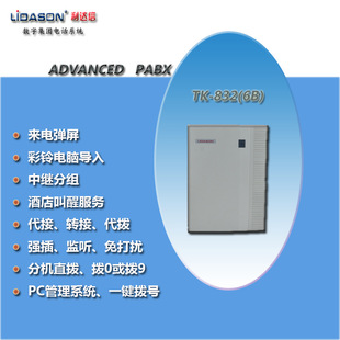 Lidaxin TK832(6B) network telephone program-controlled switch group internal line 4 in 32 out