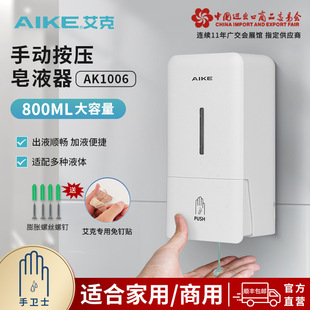 AIKE (AIKE) manual pressure soap dispenser wall-mounted non-perforated soap box toilet hand sanitizer box