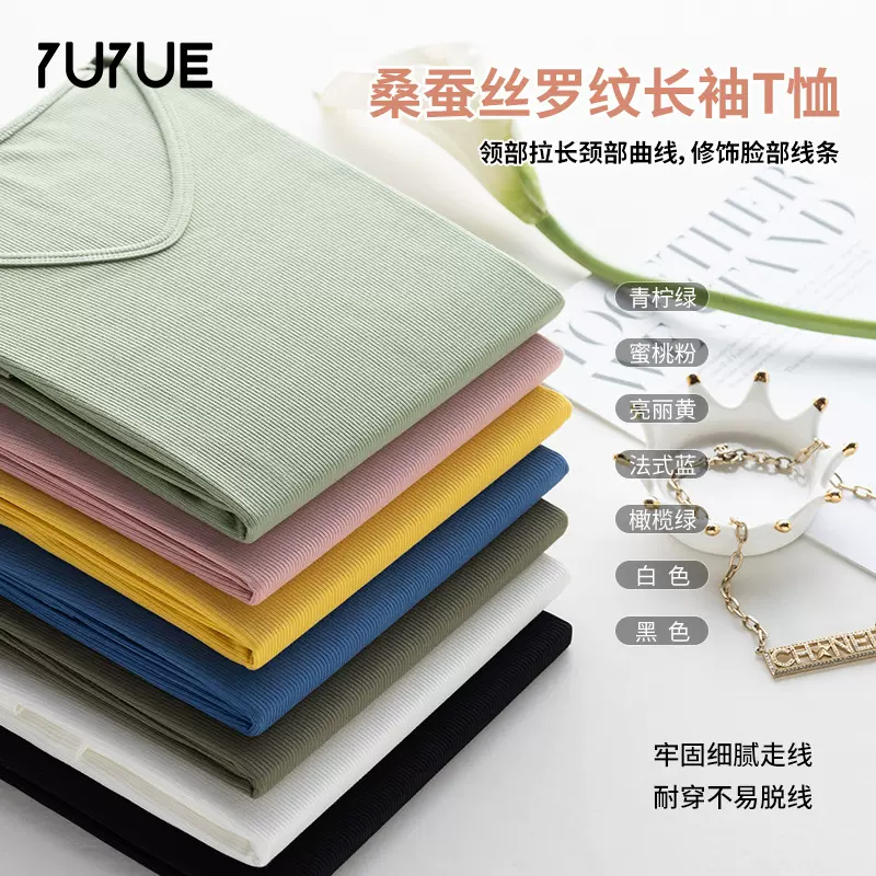 瑜悦春季桑蚕丝螺纹长袖女T恤新款真丝纯色针织上衣女打底衫批发