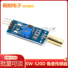 ��ɫ SW-520D �Ƕȴ�����ģ�� ���鿪�� �𶯿��� ��б������ģ��