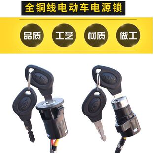 電動車電源鎖大中小電門鎖踏板車儀表鎖三線電門鎖