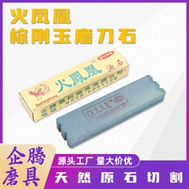 磨石、油石;页轮、页片;工具刷