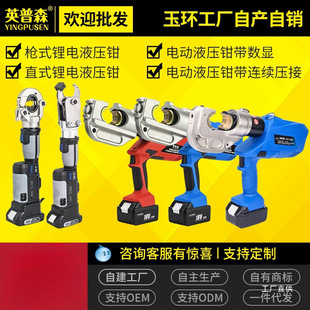 Electric hydraulic pliers EC EZ-300/400 rechargeable cable crimping pliers crimping pliers EB lithium eight-pole