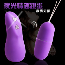 夜光跳蛋 女用无线遥控变频强震防水跳蛋 成人性用品批发