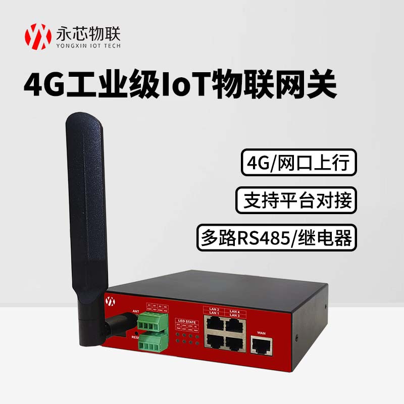 4G工业级物联网网关路由器边缘计算网关RS485蓝牙Wi-Fi智能