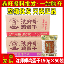 沈师傅鸡蛋干商用整箱150g/100g酱香味酒店专用豆腐干凉拌小菜
