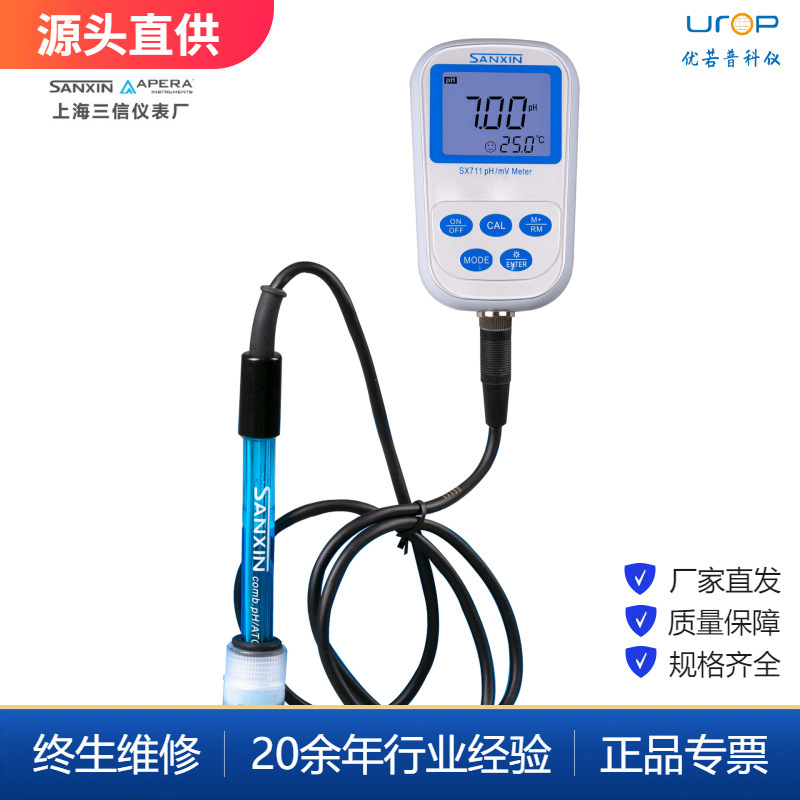 上海三信SX711便携式pH测试仪 mV计 水质综合测试仪