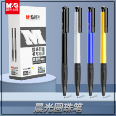 モーニングライトボールペン プッシュ式 0.7mm 学生専用 中油性ペン プラスチックプッシュペン 事務用品 ボールペン