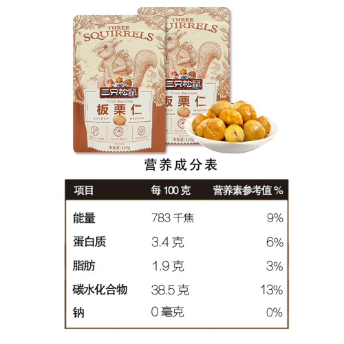 A piece of consignment three squirrels beautiful chestnut sweet chestnut kernel 100g/bag instant chestnut kernel fragrant sticky version nuts