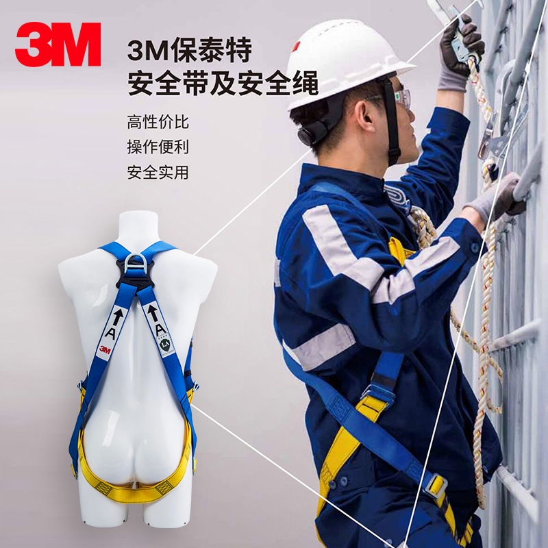 3M保泰特安全带全身式高空作业空调安装建筑工地外架工高空防坠绳
