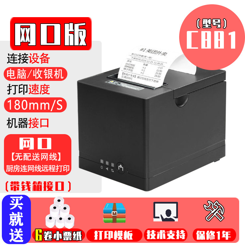 Jiabo GPL80180I impresora térmica cocina trasera comida para llevar Wi-Fi puerto de red cocina de hotel 80mm de ancho