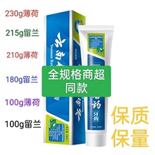 官方正品云南牙膏230g薄荷型清新口气减轻牙龈问题洁净口腔包邮