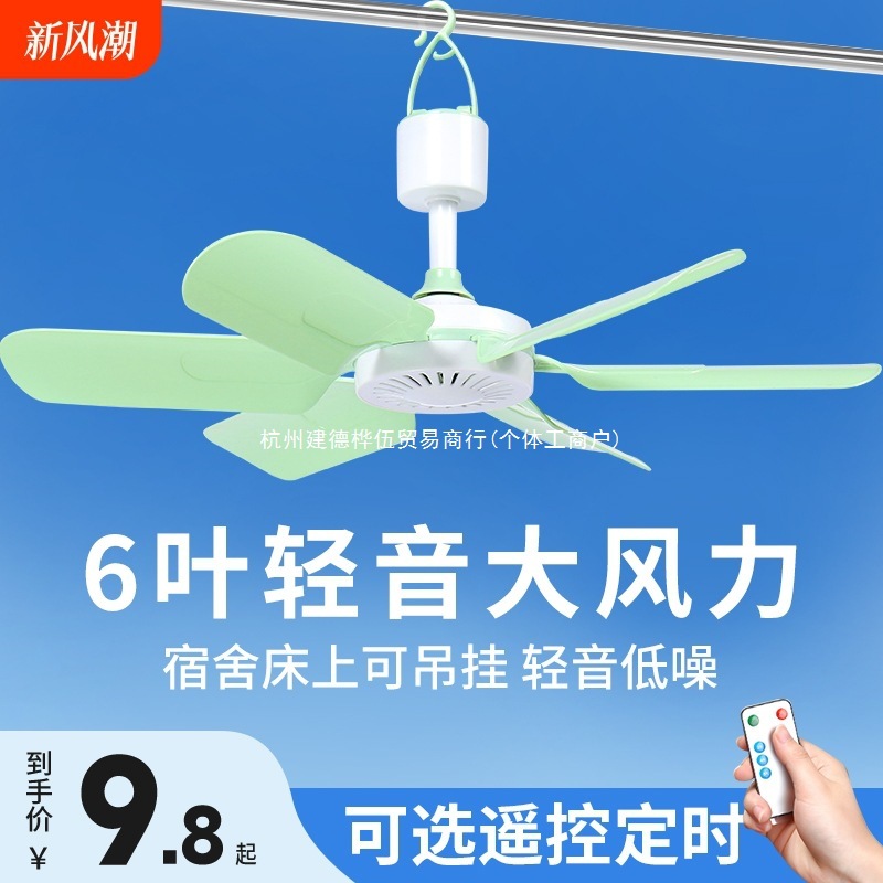 Summer Small Ceiling Fan Small Mini Breeze Dormitory Student Mosquito Net Bed Electric Fan Bedroom Home Large Wind Power