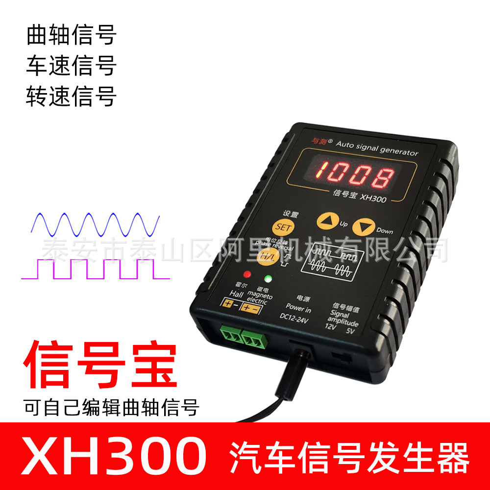 跨境供货汽车信号XH300 模拟器传感器曲轴车速里程表模拟电脑板EC