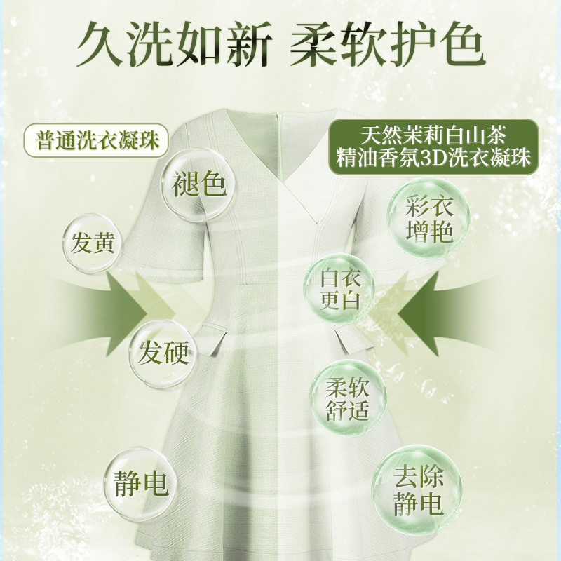 【茉莉白山茶香】蔬果园3效合1洗衣凝珠强力去污留香除菌除螨爆香|undefined