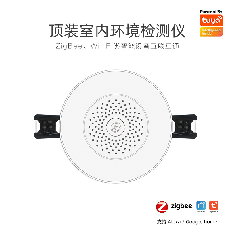 涂鸦ZigBee吸顶室内环境检测仪 室内环境质量检测仪空气质量探测