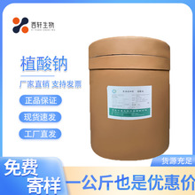 植酸钠食品级 肌醇六磷酸钠果蔬汁饮料肉制品海产品抗氧化护色剂