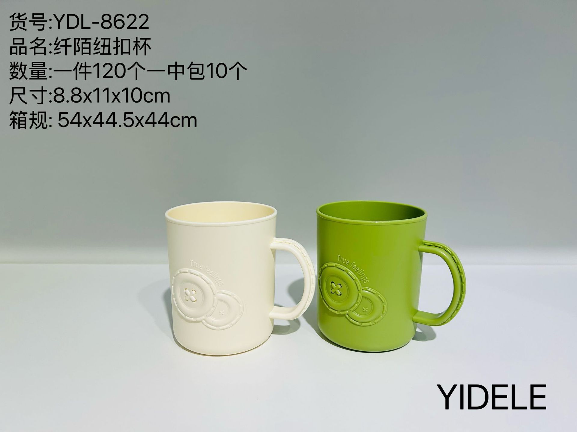 8622阡陌纽扣杯