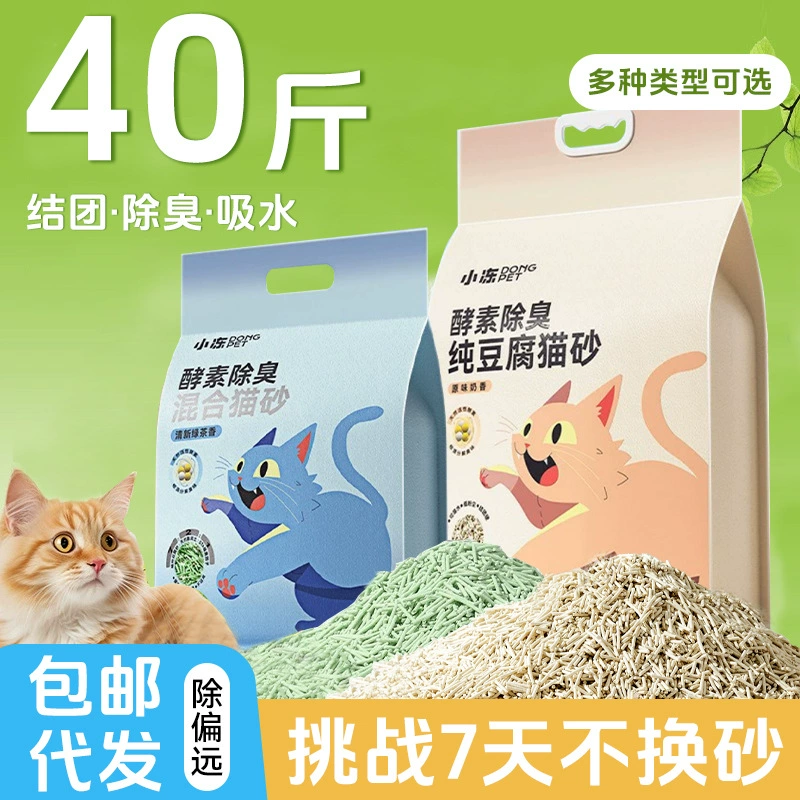 Наполнитель для кошачьего туалета, 25kg больших мешков, бесплатная доставка, смешанный наполнитель для кошачьего туалета, дезодорированный, без пыли, зоомагазин, тапиока, наполнитель для кошачьего туалета, 10 кг, наполнитель для кошачьего туалета из тофу