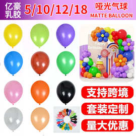 亚马逊跨境哑光气球5寸10寸12寸18寸生日派对背景装饰摆摊气球