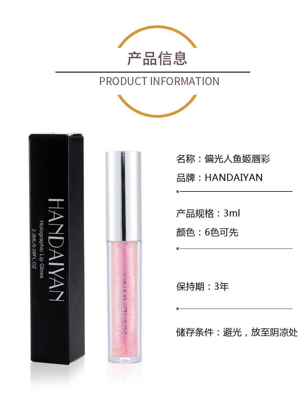 Cross-border Pearlescent Lip Gloss Mermaid HANDAIYAN Long-lasting Moisturizing, Dazzling Bright and Polarized Lip gloss Lip Gloss undefined