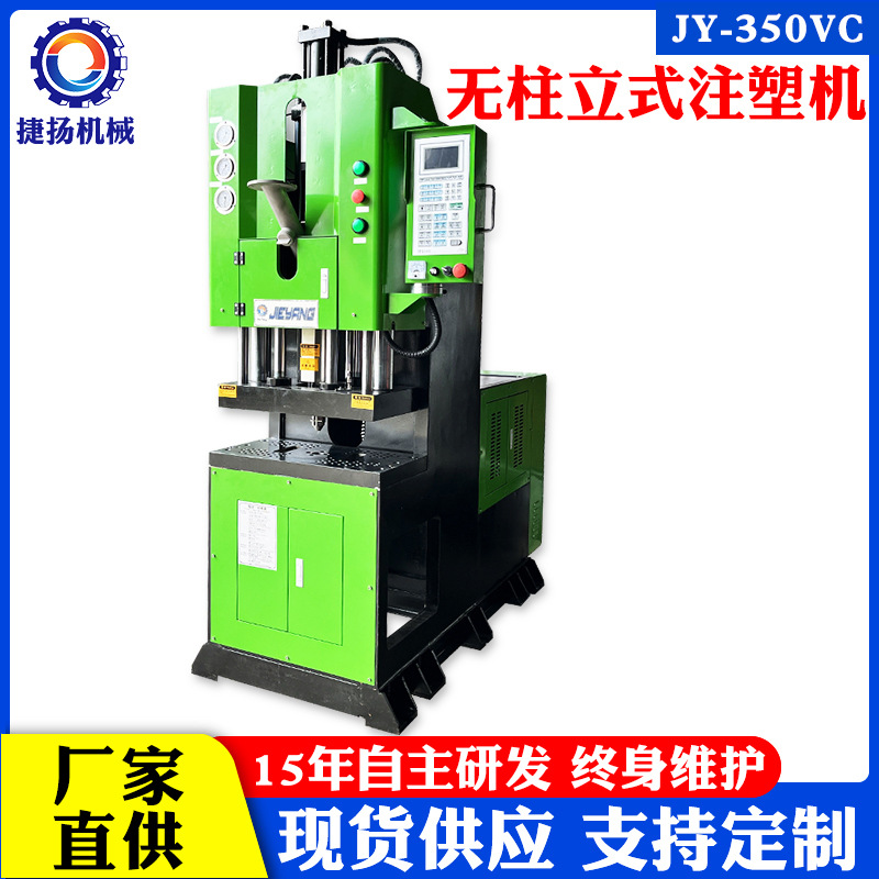 批发全自动无柱立式注塑机USB全自动无柱机立式注塑机线材成型机
