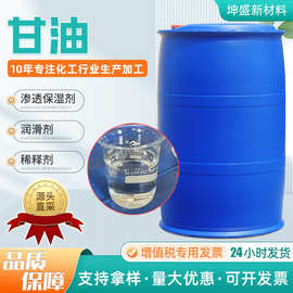 甘油批发工业级保湿润滑防冻日化洗涤无色无味皂化甘油丙三醇