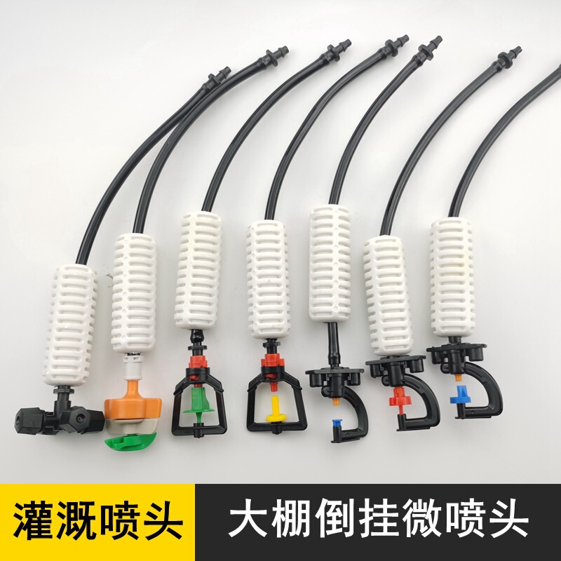 Greenhouse upside down micro-spray agricultural irrigation cooling humidification dust removal rotary atomization nozzle hanging suit large favorably