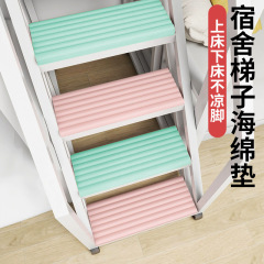 宿舍楼梯脚踏垫上下床脚垫防滑踏步垫上铺爬梯神器海绵脚踩垫寝室