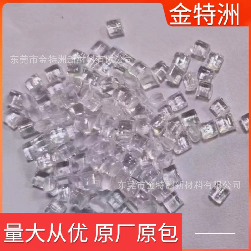 PC 抽粒树脂 阻燃注塑 3800AU 抗UV 透明 用于电子电器家电