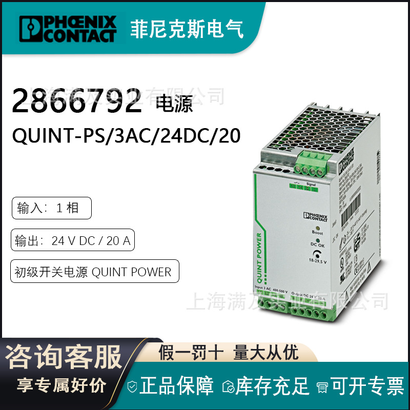 菲尼克斯【原装正品】QUINT-PS/3AC/24DC/20 - 电源 2866792