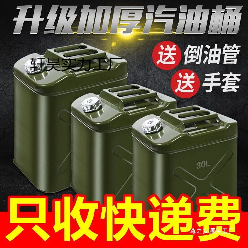 汽油桶批发加厚铁油桶30升20升50升10L柴油壶铁桶加油防爆装严选