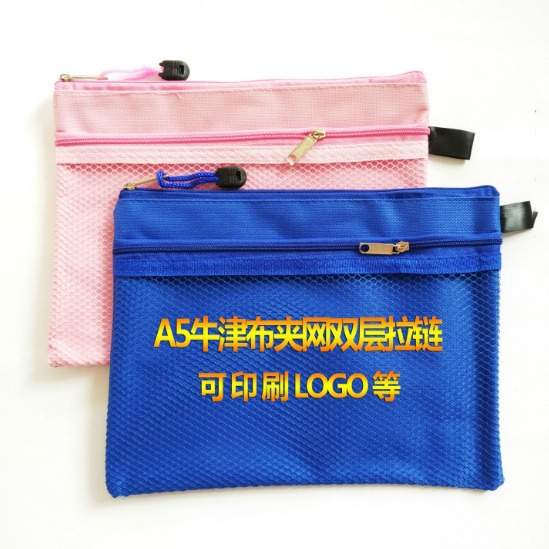 a5牛津布双层夹网袋/牛津布双层拉链文件袋/牛津布文件袋印刷logo