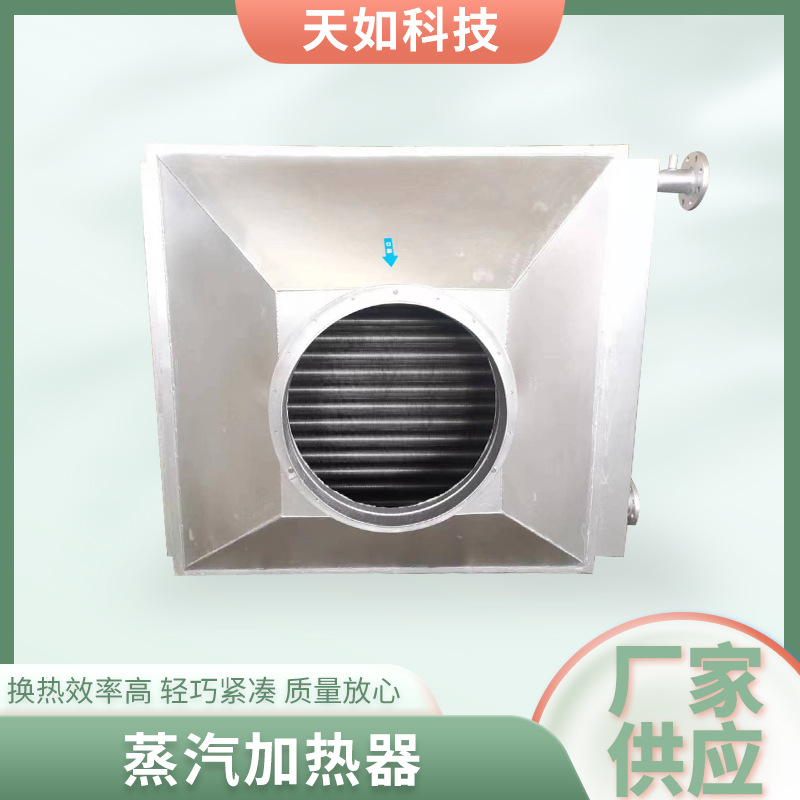 工业烘干机蒸汽加热器钢铝不锈钢翅片管导热油换热器加热器