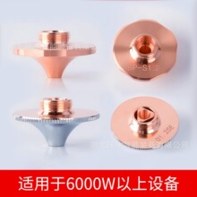 激光切割机喷嘴头高速D1.4E黑金刚SP-S花边万顺兴快速大功率割咀