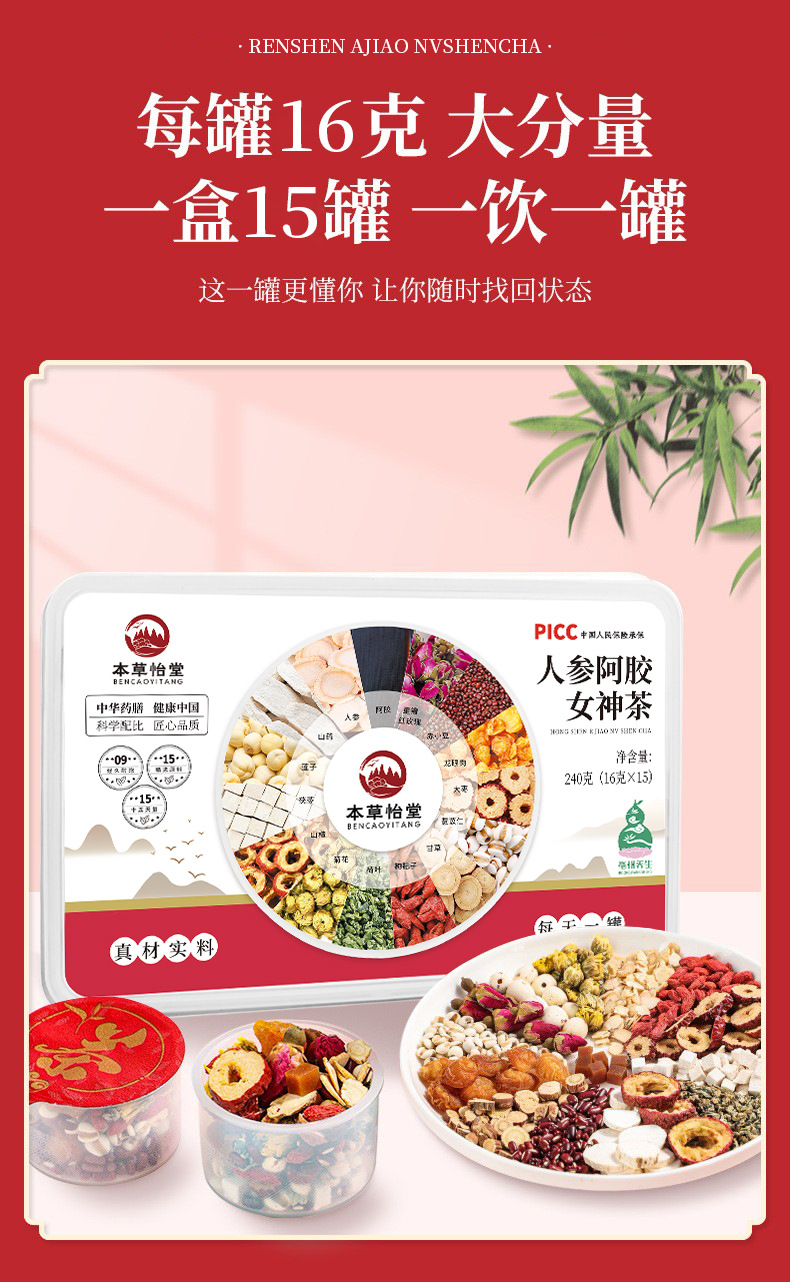 Chrysanthemum Cassia Seed Tea with Red Bean Euryale Barley Ginseng and Donkey Hide Gelatin 240g 15 Cup Gift Box overview