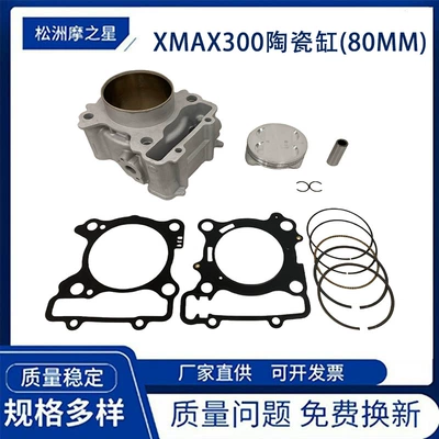 Xmax300 Motorcycle Parts Engine Cylinder Suitable for Yamaha X-Max 300 Piston Ring 80mm (Cylinder and parts)
