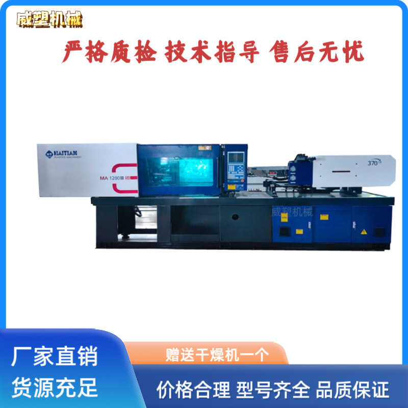 卧式注塑机海天120吨二手注塑机塑料成型机全自动伺服注塑机