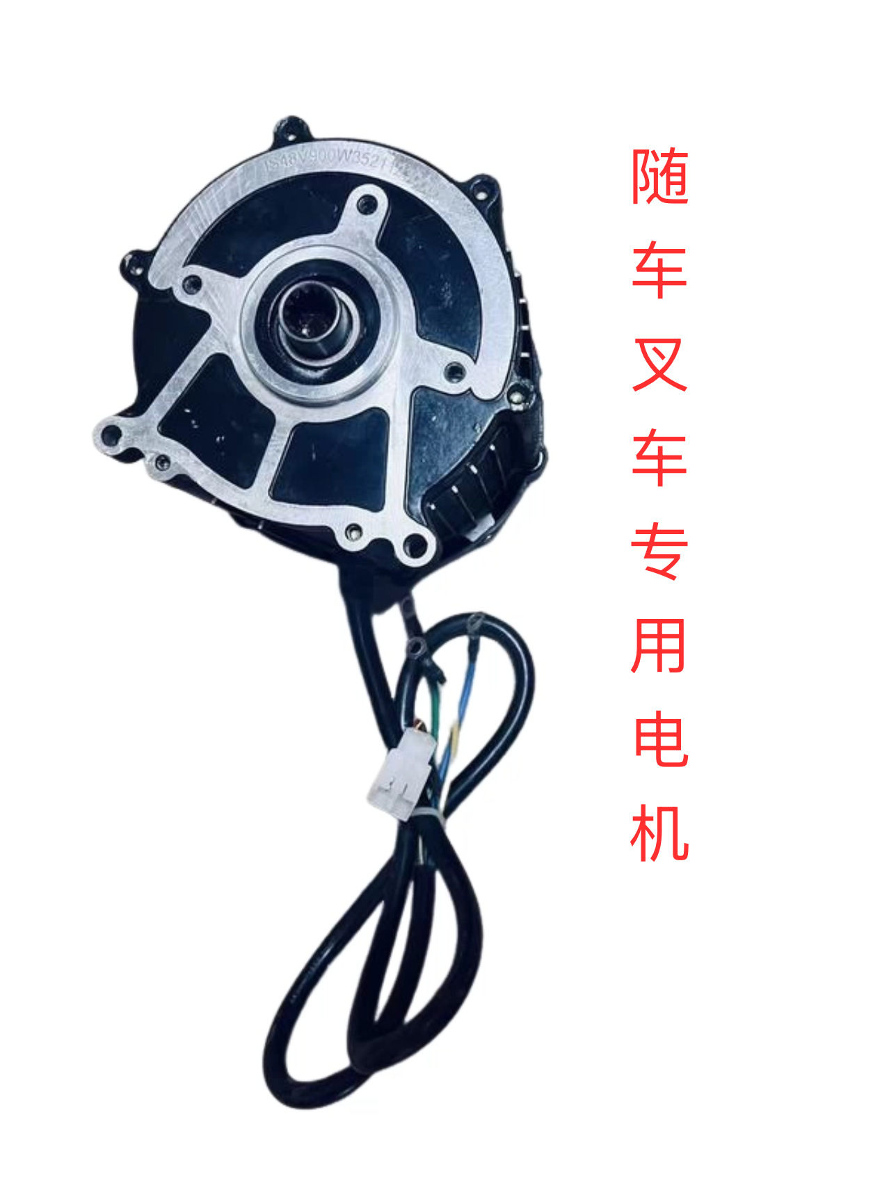 随叉车电机 14齿 不带轴 带轴 1500瓦随叉车叉车